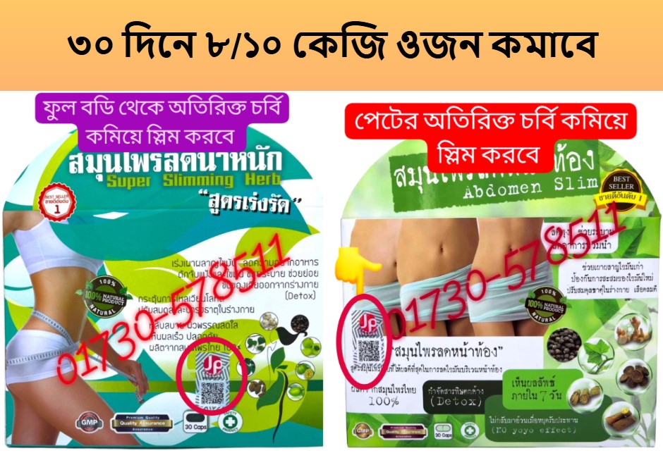 Super Slimming Herb And Abdomen Slim Combo 60 Capsules